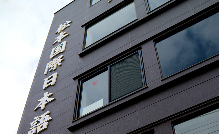 松本国際日本語学校